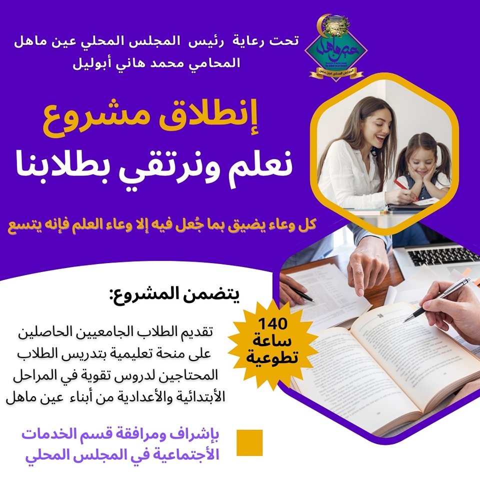 إنطلاق مشروع "نعلم ونرتقي بطلابنا" للطلاب الجامعيين