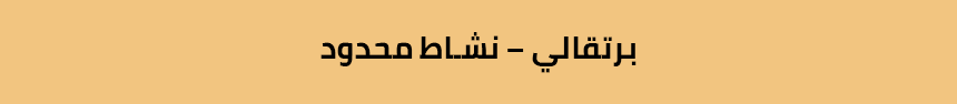 תוכנית רמזור - כתום: פעילות מצומצמת