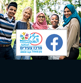 מרכז הצעירים